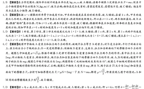 湖南省长沙市第一中学2025-2026学年高一上学期期末考试物理答案（图片版）_2026年02月高一试卷_260210湖南省长沙市第一中学2025-2026学年高一上学期1月期末
