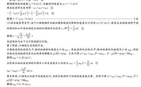 湖南省长沙市第一中学2025-2026学年高一上学期期末考试物理答案（图片版）_2026年02月高一试卷_260210湖南省长沙市第一中学2025-2026学年高一上学期1月期末