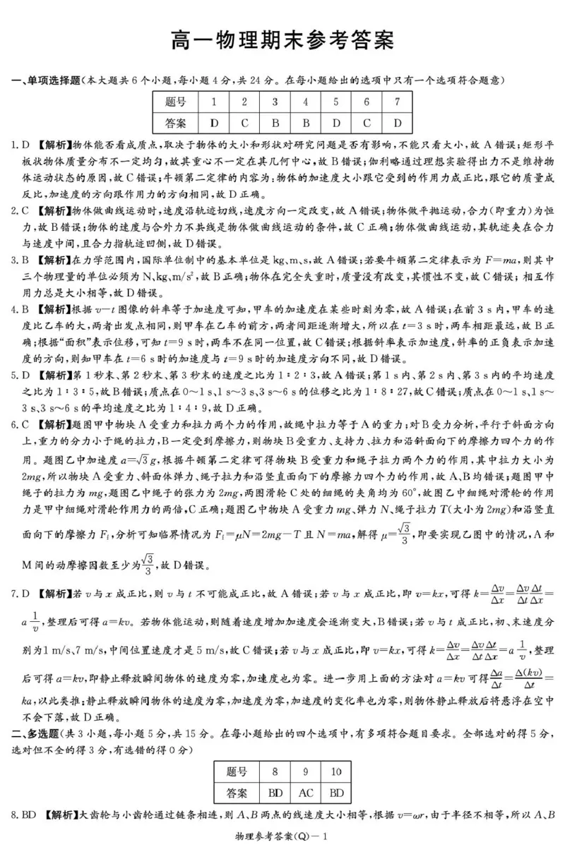 湖南省长沙市第一中学2025-2026学年高一上学期期末考试物理答案（图片版）_2026年02月高一试卷_260210湖南省长沙市第一中学2025-2026学年高一上学期1月期末