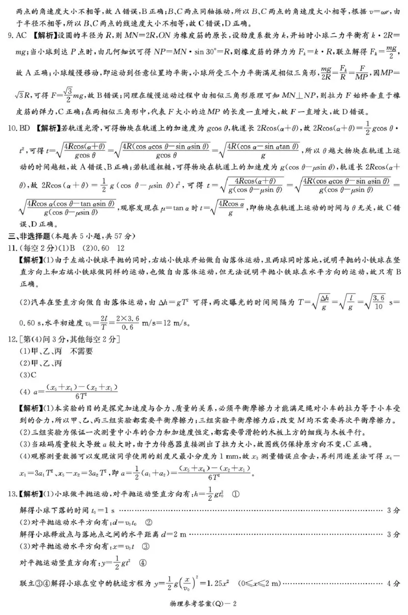 湖南省长沙市第一中学2025-2026学年高一上学期期末考试物理答案（图片版）_2026年02月高一试卷_260210湖南省长沙市第一中学2025-2026学年高一上学期1月期末