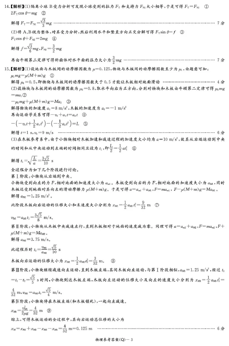 湖南省长沙市第一中学2025-2026学年高一上学期期末考试物理答案（图片版）_2026年02月高一试卷_260210湖南省长沙市第一中学2025-2026学年高一上学期1月期末