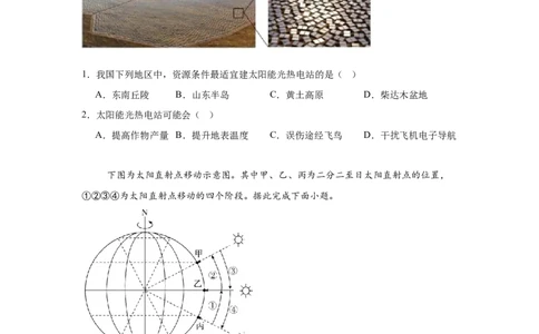 湖南省岳阳市岳阳县第一中学2025-2026学年高一上学期9月月考地理试题（含答案）_2025年10月高一试卷_251011湖南省岳阳市岳阳县第一中学2025-2026学年高一上学期9月月考