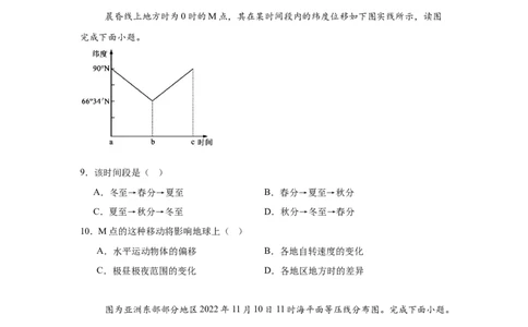 湖南省岳阳市岳阳县第一中学2025-2026学年高一上学期9月月考地理试题（含答案）_2025年10月高一试卷_251011湖南省岳阳市岳阳县第一中学2025-2026学年高一上学期9月月考