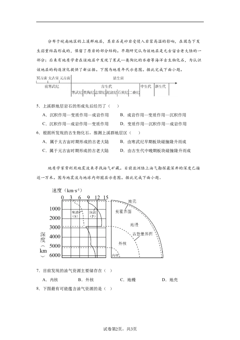 湖南省岳阳市岳阳县第一中学2025-2026学年高一上学期9月月考地理试题（含答案）_2025年10月高一试卷_251011湖南省岳阳市岳阳县第一中学2025-2026学年高一上学期9月月考
