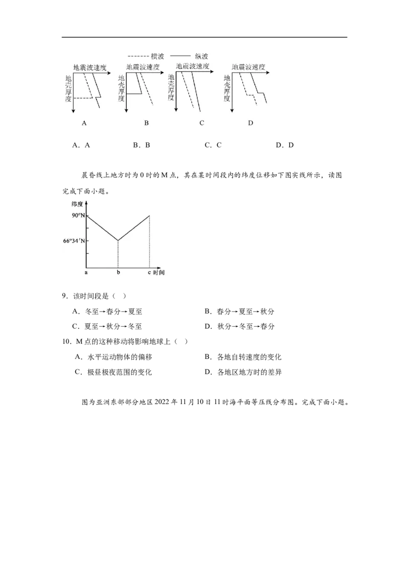 湖南省岳阳市岳阳县第一中学2025-2026学年高一上学期9月月考地理试题（含答案）_2025年10月高一试卷_251011湖南省岳阳市岳阳县第一中学2025-2026学年高一上学期9月月考