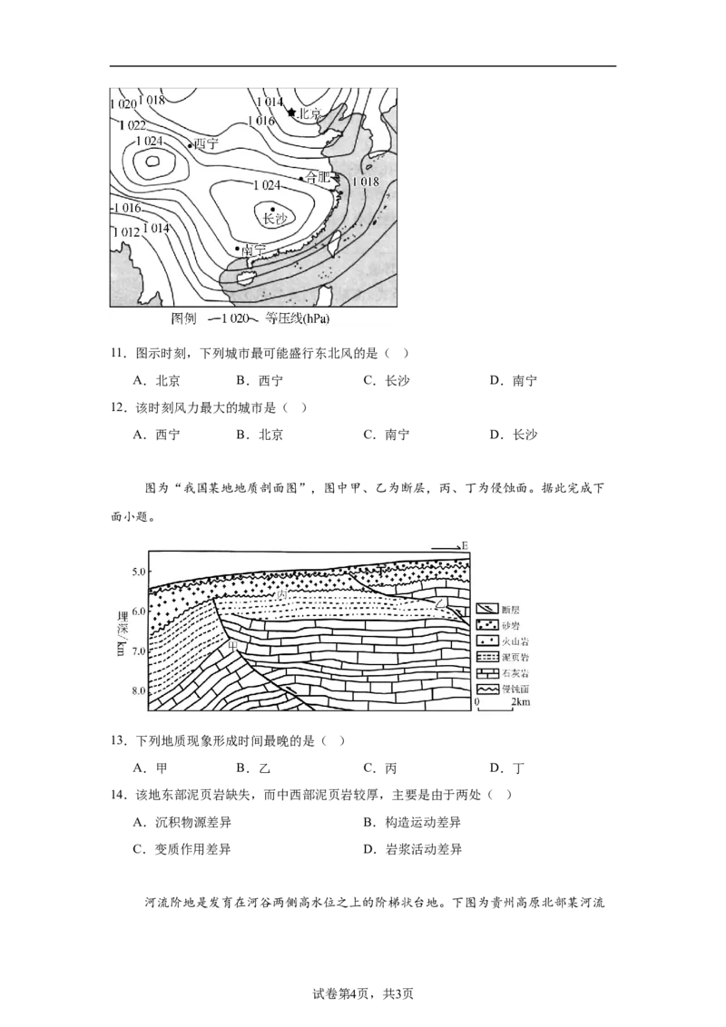 湖南省岳阳市岳阳县第一中学2025-2026学年高一上学期9月月考地理试题（含答案）_2025年10月高一试卷_251011湖南省岳阳市岳阳县第一中学2025-2026学年高一上学期9月月考