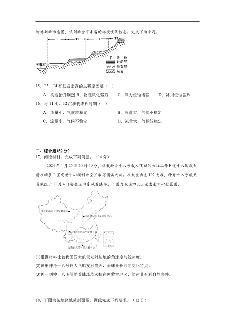 湖南省岳阳市岳阳县第一中学2025-2026学年高一上学期9月月考地理试题（含答案）_2025年10月高一试卷_251011湖南省岳阳市岳阳县第一中学2025-2026学年高一上学期9月月考