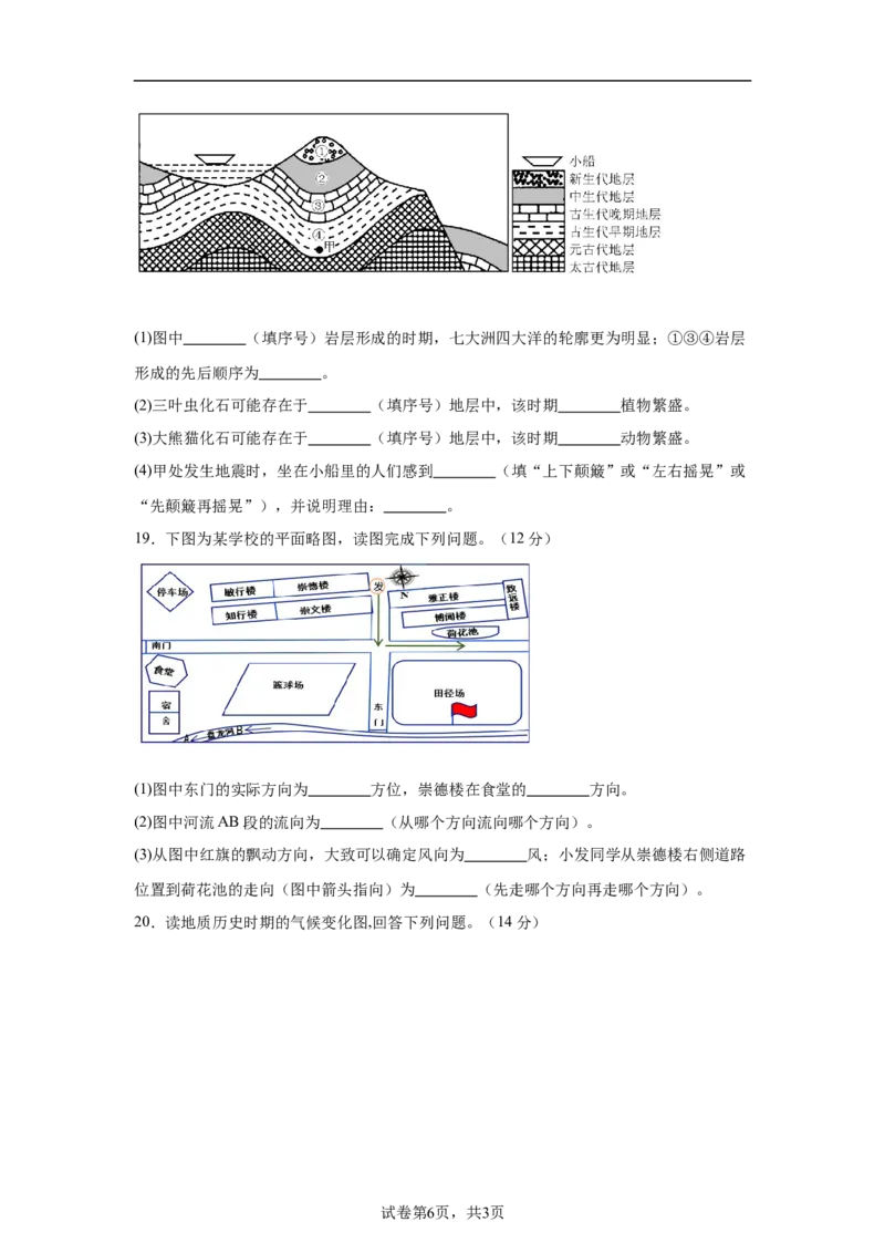 湖南省岳阳市岳阳县第一中学2025-2026学年高一上学期9月月考地理试题（含答案）_2025年10月高一试卷_251011湖南省岳阳市岳阳县第一中学2025-2026学年高一上学期9月月考