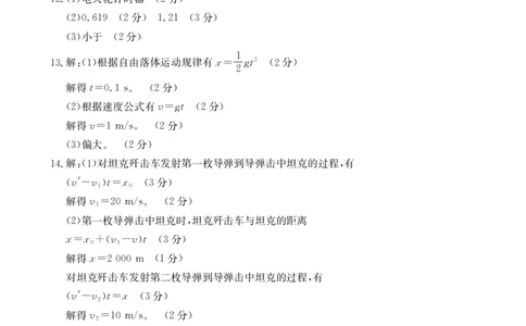 湖南省三新联盟联考2025-2026学年高一上学期11月期中物理答案（PDF版）_2025年12月高一试卷_251203湖南省三新联盟联考2025-2026学年高一上学期11月期中