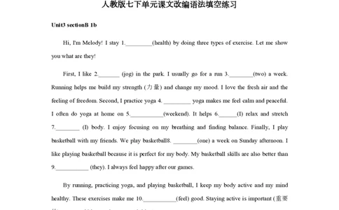 人教版七下单元课文改编语法填空练习学生版1733046720_最新人教版英语七年级下册_七下英语2025版_11、2025春英语人教7下练习（5套）_3.人教版七下单元课文改编语法填空练习