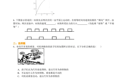 总复习：简单的机械运动（提高）巩固练习_初物_1初中物理_4中考物理总复习_09总复习：简单的机械运动（提高）