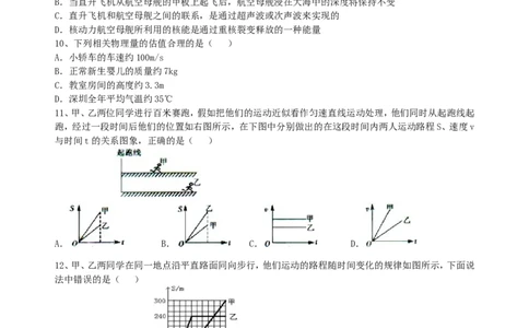 总复习：简单的机械运动（提高）巩固练习_初物_1初中物理_4中考物理总复习_09总复习：简单的机械运动（提高）