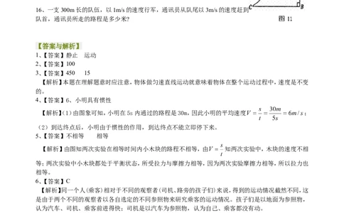 总复习：简单的机械运动（提高）巩固练习_初物_1初中物理_4中考物理总复习_09总复习：简单的机械运动（提高）