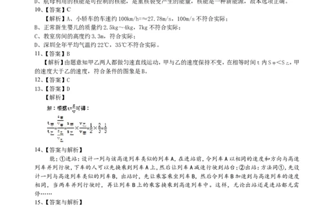 总复习：简单的机械运动（提高）巩固练习_初物_1初中物理_4中考物理总复习_09总复习：简单的机械运动（提高）