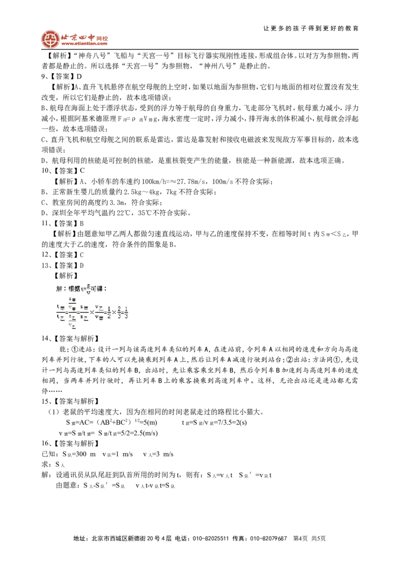 总复习：简单的机械运动（提高）巩固练习_初物_1初中物理_4中考物理总复习_09总复习：简单的机械运动（提高）