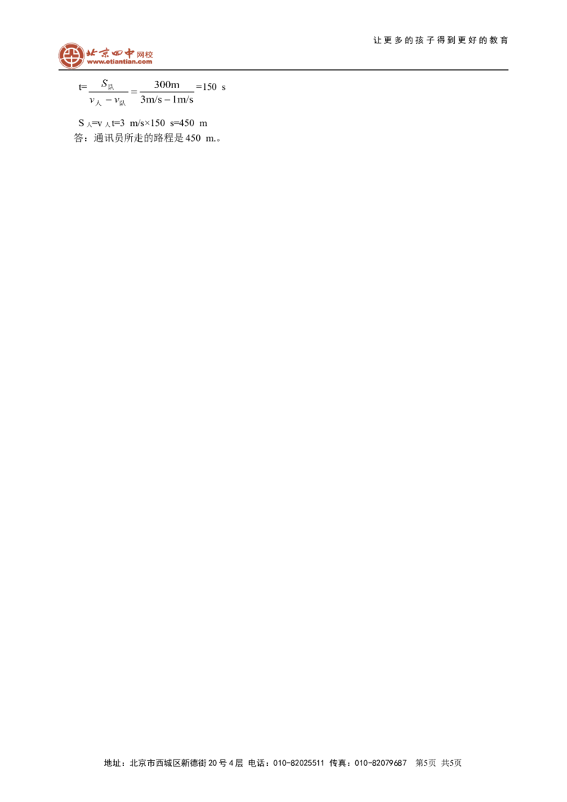 总复习：简单的机械运动（提高）巩固练习_初物_1初中物理_4中考物理总复习_09总复习：简单的机械运动（提高）