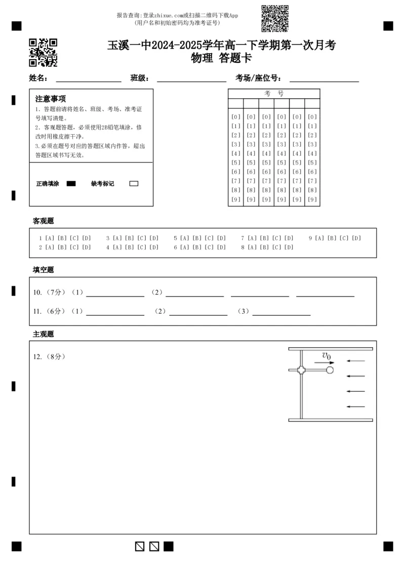 玉溪一中2024-2025学年高一下学期第一次月考物理+答题卡_2025年03月试卷_0321云南省玉溪市一中2024-2025学年高一下学期3月月考试题