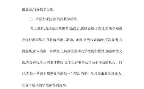 九上英语工作总结_最新人教版英语九年级全册_旧版可参考_04.英语9全一册-计划总结说课稿_工作总结