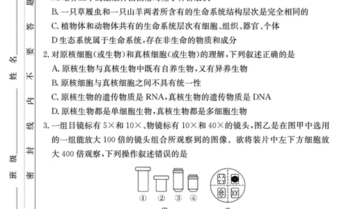 湖南炎德英才名校联考联合体2025年秋季高一第二次(期中)联考生物试卷（高一11月联考）_2025年11月高一试卷_251116湖南炎德英才名校联考联合体2025年秋季高一第二次（期中）联考