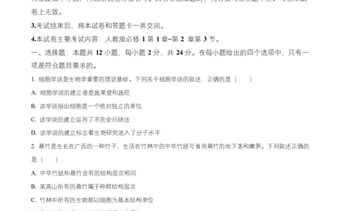 湖南省多校联考2025-2026学年高一上学期10月月考生物试题（原卷版）_2025年10月高一试卷_251028湖南省多校联考2025-2026学年高一上学期10月月考
