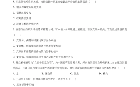 湖南省多校联考2025-2026学年高一上学期10月月考生物试题（原卷版）_2025年10月高一试卷_251028湖南省多校联考2025-2026学年高一上学期10月月考