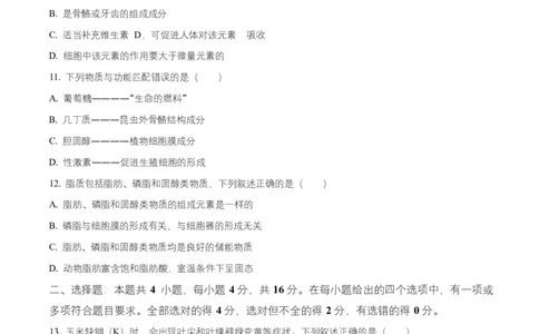 湖南省多校联考2025-2026学年高一上学期10月月考生物试题（原卷版）_2025年10月高一试卷_251028湖南省多校联考2025-2026学年高一上学期10月月考