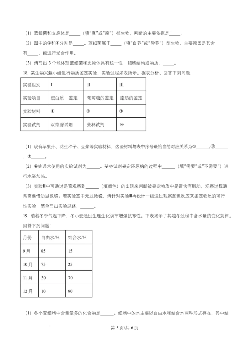 湖南省多校联考2025-2026学年高一上学期10月月考生物试题（原卷版）_2025年10月高一试卷_251028湖南省多校联考2025-2026学年高一上学期10月月考