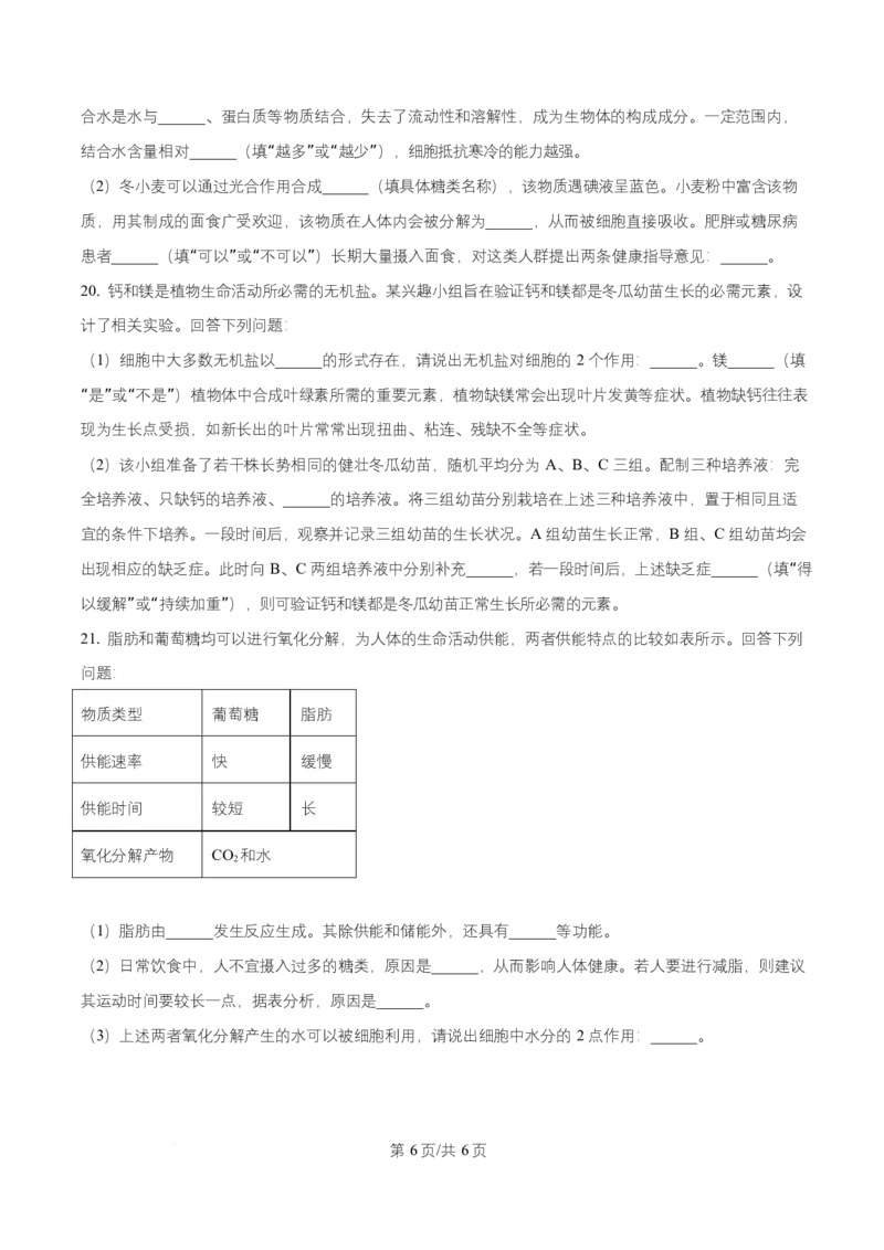 湖南省多校联考2025-2026学年高一上学期10月月考生物试题（原卷版）_2025年10月高一试卷_251028湖南省多校联考2025-2026学年高一上学期10月月考