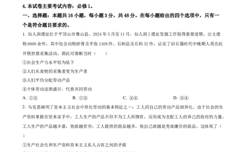 湖南省三新联盟联考2025-2026学年高一上学期11月期中考试政治试题（原卷版）_2025年12月高一试卷_251203湖南省三新联盟联考2025-2026学年高一上学期11月期中