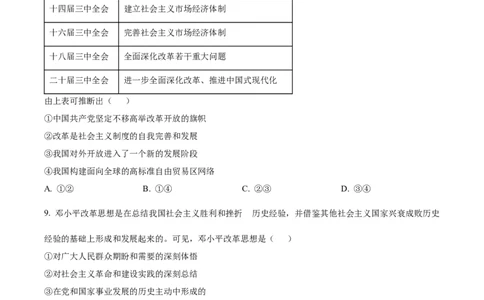 湖南省三新联盟联考2025-2026学年高一上学期11月期中考试政治试题（原卷版）_2025年12月高一试卷_251203湖南省三新联盟联考2025-2026学年高一上学期11月期中