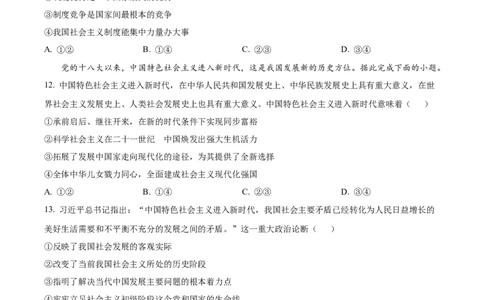 湖南省三新联盟联考2025-2026学年高一上学期11月期中考试政治试题（原卷版）_2025年12月高一试卷_251203湖南省三新联盟联考2025-2026学年高一上学期11月期中