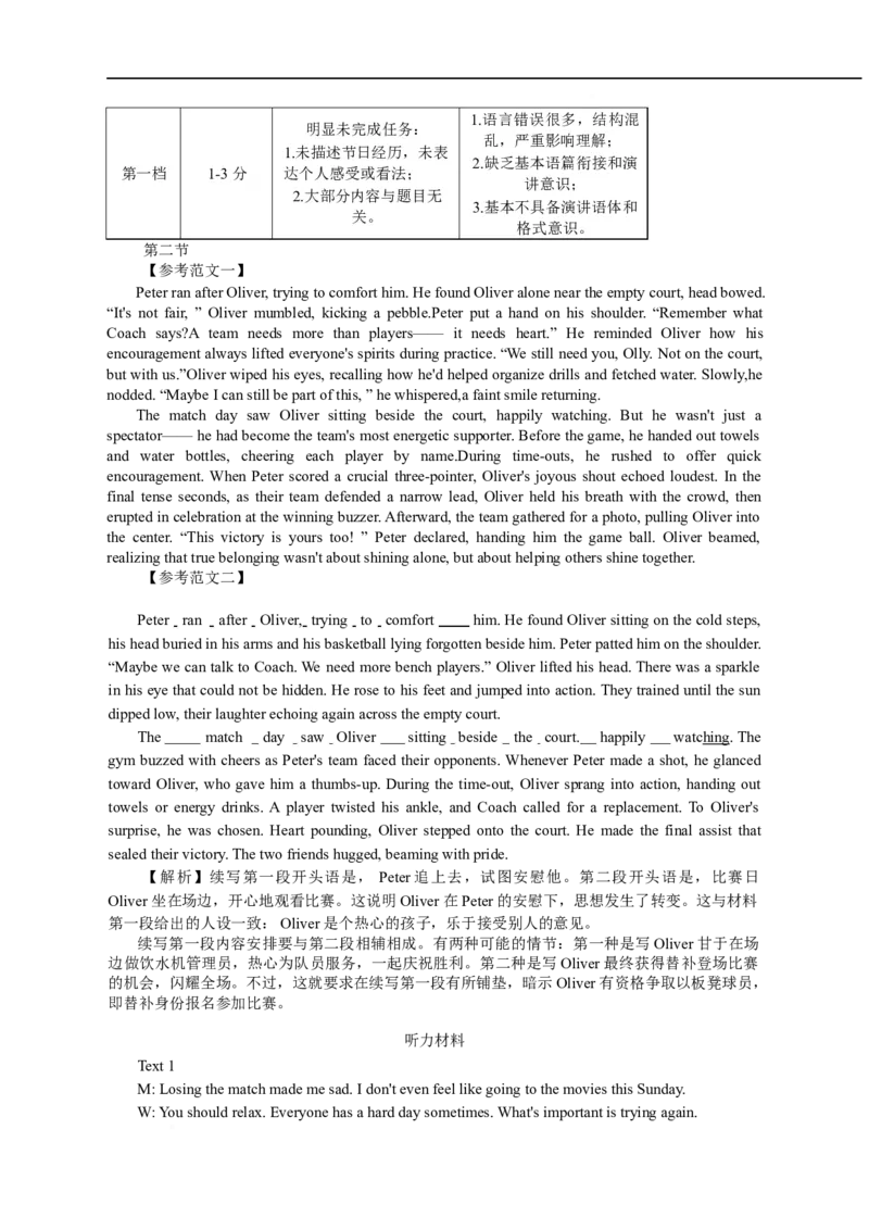 湖南师范大学附属中学2025-2026学年高一上学期期末英语试卷（含解析，含听力原文无音频）_2026年02月高一试卷_260208湖南师范大学附属中学2025-2026学年高一上学期1月期末试题（全）