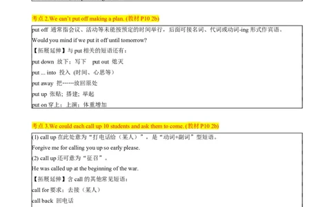背默Unit2I'llhelptocleanupthecityparks知识清单（默写版）_最新人教版英语八年级下册_旧版（有参考价值）_版本二_八年级英语下册（人教版）_同步知识背默-V30