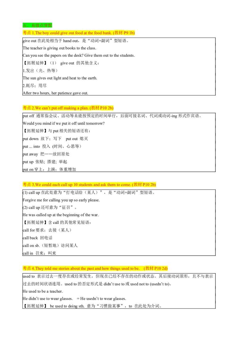 背默Unit2I'llhelptocleanupthecityparks知识清单（默写版）_最新人教版英语八年级下册_旧版（有参考价值）_版本二_八年级英语下册（人教版）_同步知识背默-V30