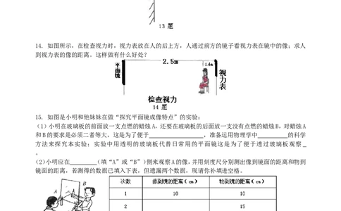 平面镜成像（基础）巩固练习_初物_1初中物理_北京四中内部教案初二物理_平面镜成像(基础)