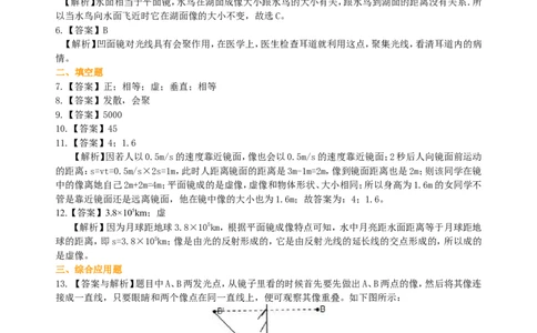 平面镜成像（基础）巩固练习_初物_1初中物理_北京四中内部教案初二物理_平面镜成像(基础)