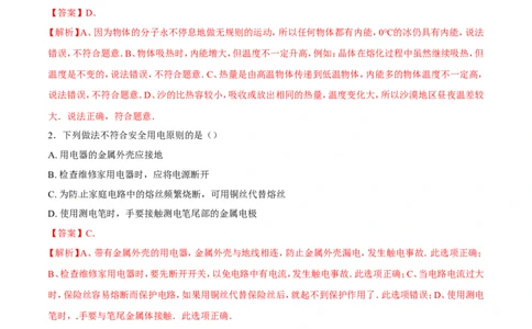 期末测试卷_初物_人教版初中物理初二三同步讲义习题练习八九年级电子资料word素材_20250116_181533_A017&mdash;&mdash;人教版初中物理初二三教案讲义专项练习八九年级电子版word资料