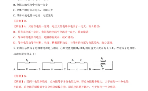 期末测试卷_初物_人教版初中物理初二三同步讲义习题练习八九年级电子资料word素材_20250116_181533_A017&mdash;&mdash;人教版初中物理初二三教案讲义专项练习八九年级电子版word资料