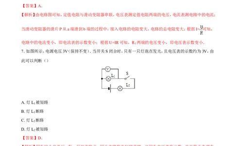期末测试卷_初物_人教版初中物理初二三同步讲义习题练习八九年级电子资料word素材_20250116_181533_A017&mdash;&mdash;人教版初中物理初二三教案讲义专项练习八九年级电子版word资料