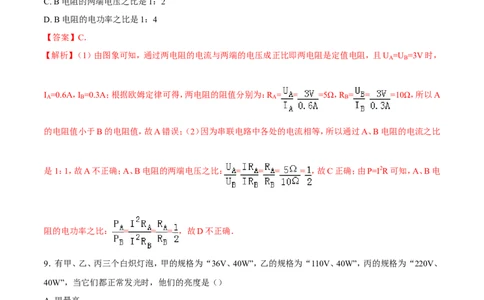 期末测试卷_初物_人教版初中物理初二三同步讲义习题练习八九年级电子资料word素材_20250116_181533_A017&mdash;&mdash;人教版初中物理初二三教案讲义专项练习八九年级电子版word资料