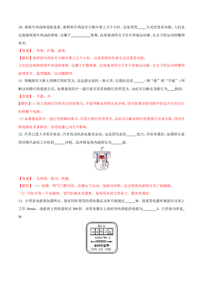 期末测试卷_初物_人教版初中物理初二三同步讲义习题练习八九年级电子资料word素材_20250116_181533_A017&mdash;&mdash;人教版初中物理初二三教案讲义专项练习八九年级电子版word资料