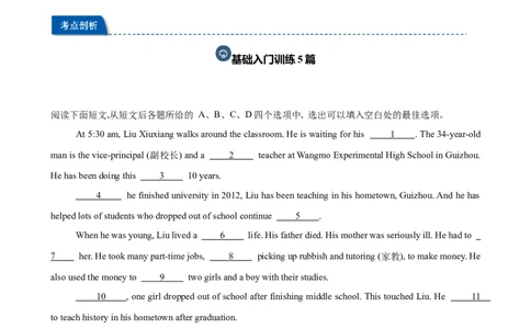 期末复习之完形填空热点预测（三难度分层，押题预测）15篇（学生版）_最新人教版英语八年级下册_旧版（有参考价值）_版本二_八年级英语下册（人教版）_重难点讲练-U221