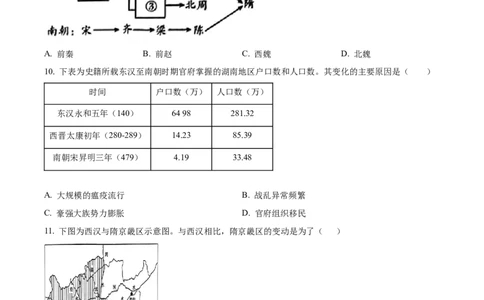 湖南省长沙市雅礼中学2025-2026学年高一上学期期中考试历史试题（原卷版）_2025年11月高一试卷_251118湖南省长沙市雅礼教育集团2025-2026学年高一上学期期中考试