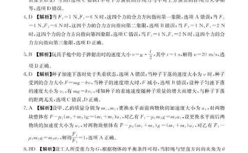 物理答案(1)(1)_2025年02月试卷_0221河南省名校大联考2024-2025学年高一下学期开学测试_河南省名校大联考2024-2025学年高一下学期开学物理试题（PDF版，含答案）