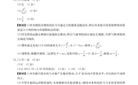 物理答案(1)(1)_2025年02月试卷_0221河南省名校大联考2024-2025学年高一下学期开学测试_河南省名校大联考2024-2025学年高一下学期开学物理试题（PDF版，含答案）
