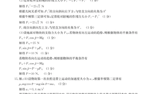 物理答案(1)(1)_2025年02月试卷_0221河南省名校大联考2024-2025学年高一下学期开学测试_河南省名校大联考2024-2025学年高一下学期开学物理试题（PDF版，含答案）