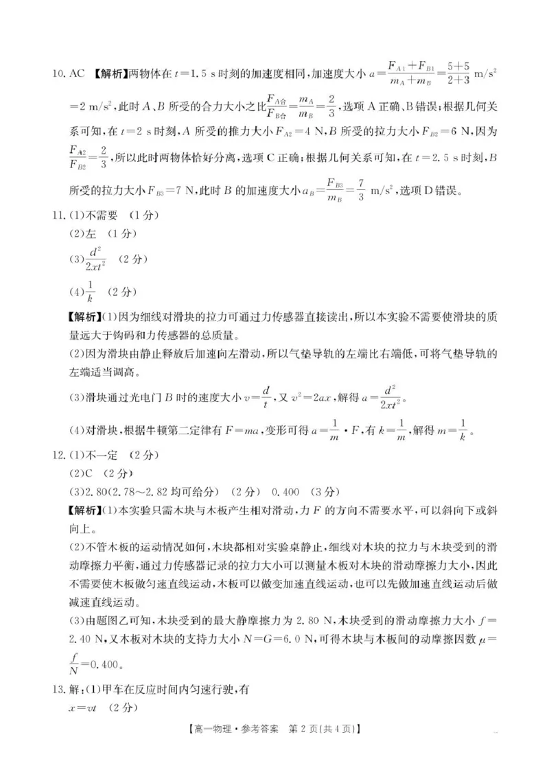 物理答案(1)(1)_2025年02月试卷_0221河南省名校大联考2024-2025学年高一下学期开学测试_河南省名校大联考2024-2025学年高一下学期开学物理试题（PDF版，含答案）