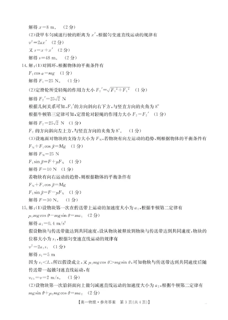 物理答案(1)(1)_2025年02月试卷_0221河南省名校大联考2024-2025学年高一下学期开学测试_河南省名校大联考2024-2025学年高一下学期开学物理试题（PDF版，含答案）