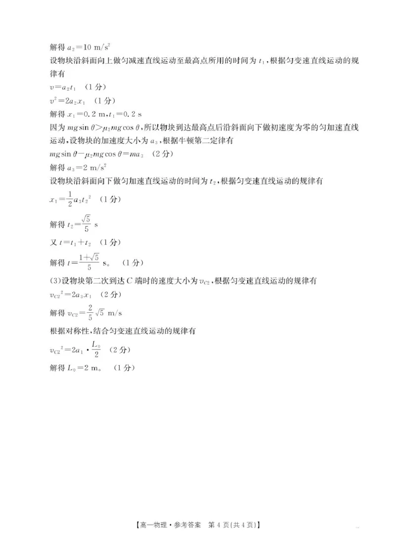 物理答案(1)(1)_2025年02月试卷_0221河南省名校大联考2024-2025学年高一下学期开学测试_河南省名校大联考2024-2025学年高一下学期开学物理试题（PDF版，含答案）