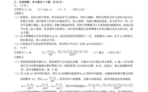 物理答案（C卷）A10联盟＆宿州十三校2025级高一上学期11月期中质量检测物理答案C_2025年11月高一试卷_251124安徽省A10联盟＆宿州十三校2025级高一上学期11月期中质量检测（全）